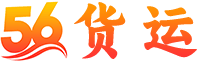 56货运信息网